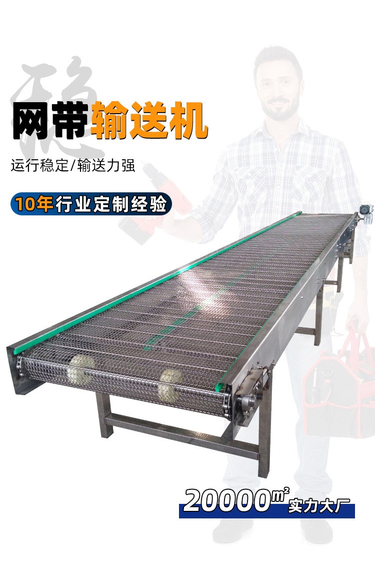 網(wǎng)鏈輸送機(jī)